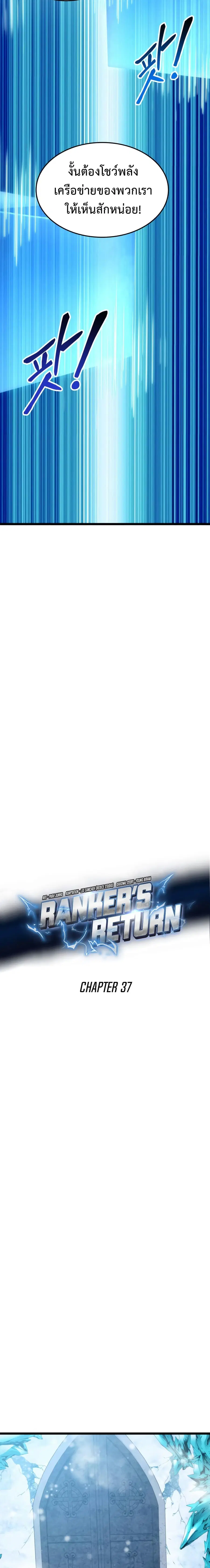 Ranker’s Return การกลับมาของแรงเกอร์ ตอนที่ 37 หน้า 3