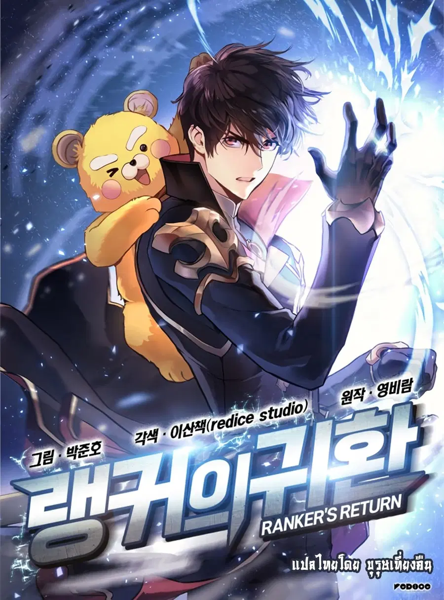 Ranker’s Return การกลับมาของแรงเกอร์ ตอนที่ 48 หน้า 1