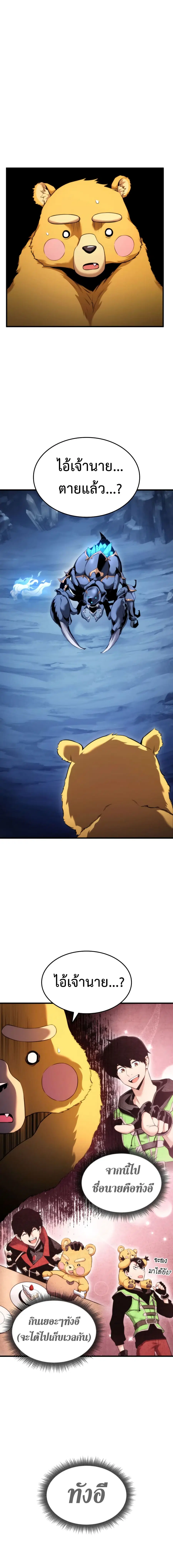 Ranker’s Return การกลับมาของแรงเกอร์ ตอนที่ 57 หน้า 2