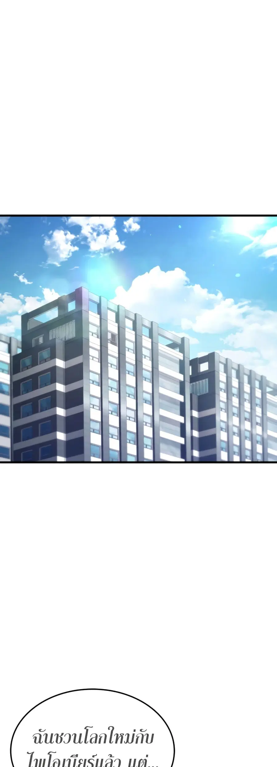 Ranker’s Return การกลับมาของแรงเกอร์ ตอนที่ 68 หน้า 2