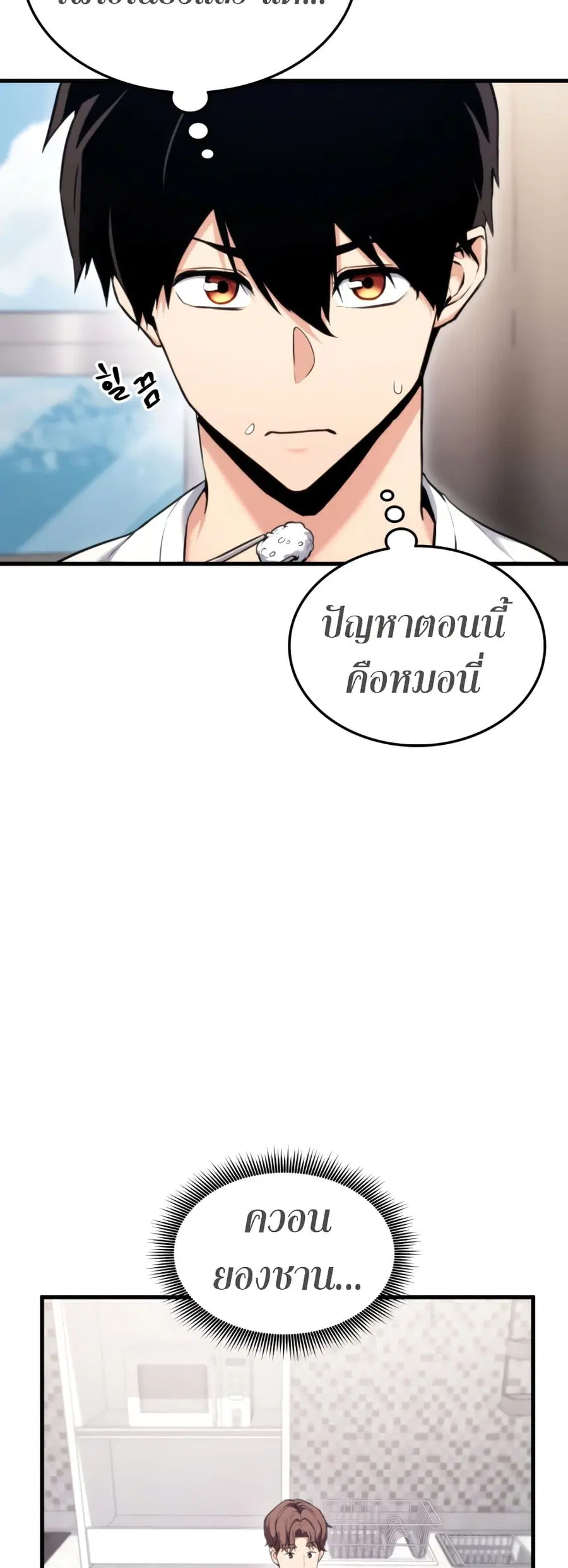 Ranker’s Return การกลับมาของแรงเกอร์ ตอนที่ 68 หน้า 3