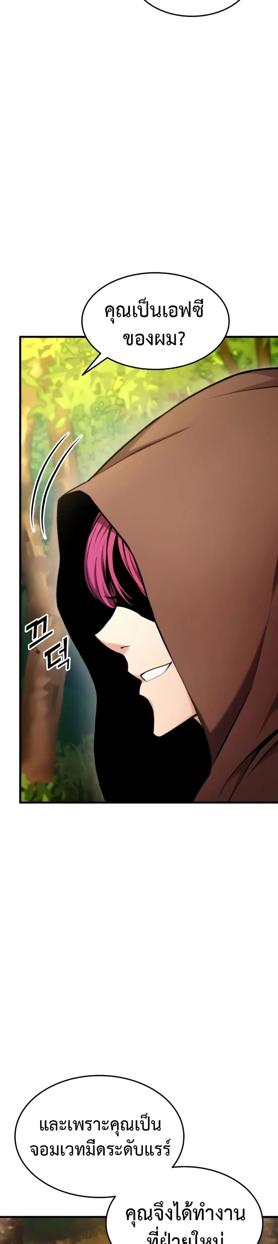 Ranker’s Return การกลับมาของแรงเกอร์ ตอนที่ 71 หน้า 3