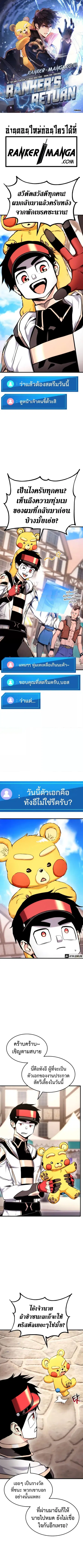Ranker’s Return การกลับมาของแรงเกอร์ ตอนที่ 75 หน้า 1