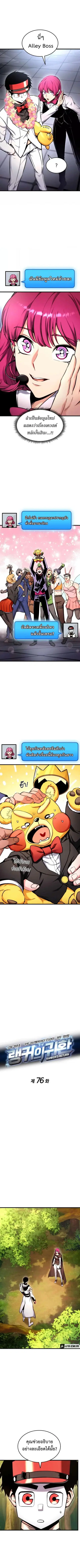 Ranker’s Return การกลับมาของแรงเกอร์ ตอนที่ 76 หน้า 3