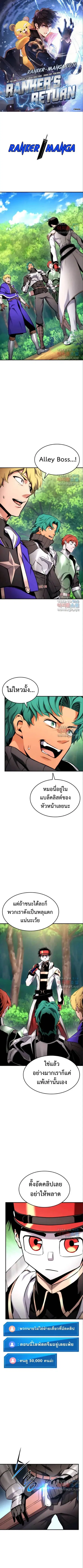 Ranker’s Return การกลับมาของแรงเกอร์ ตอนที่ 77 หน้า 1