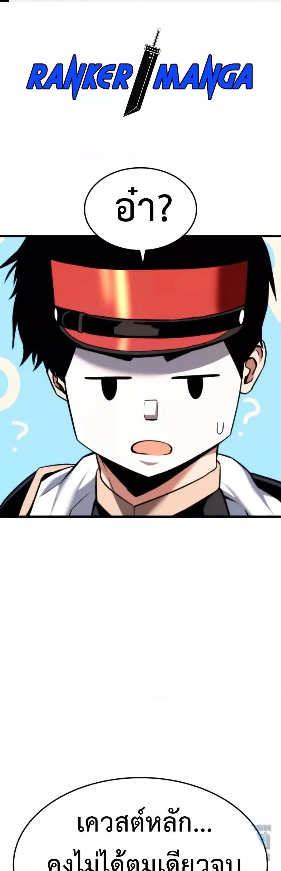 Ranker’s Return การกลับมาของแรงเกอร์ ตอนที่ 84 หน้า 2