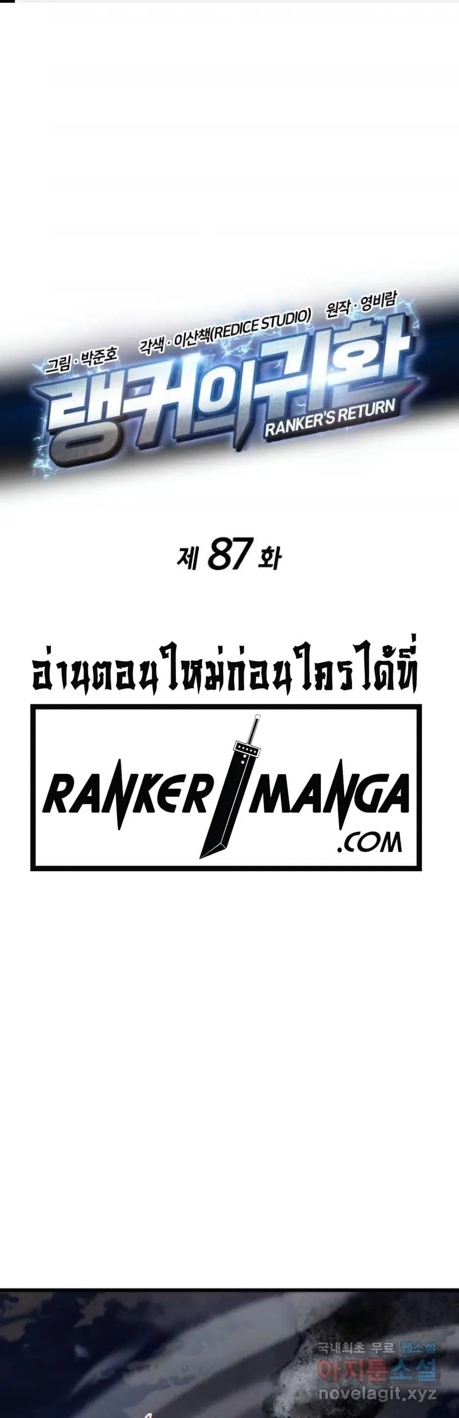Ranker’s Return การกลับมาของแรงเกอร์ ตอนที่ 87 หน้า 2
