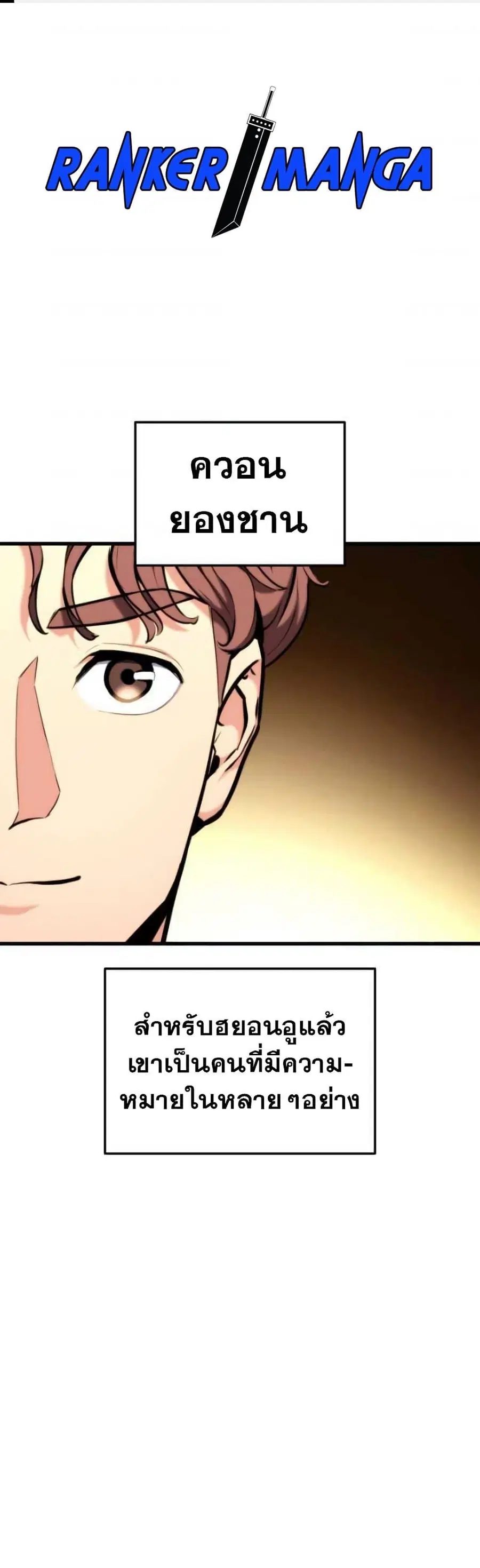 Ranker’s Return การกลับมาของแรงเกอร์ ตอนที่ 88 หน้า 2