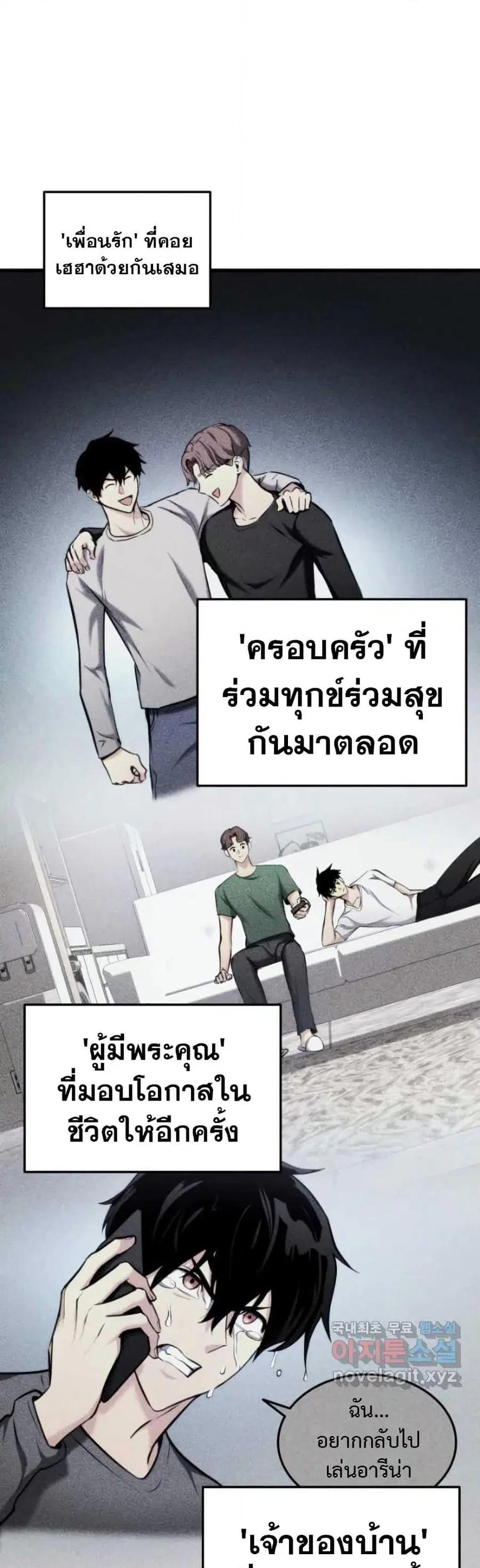 Ranker’s Return การกลับมาของแรงเกอร์ ตอนที่ 88 หน้า 3