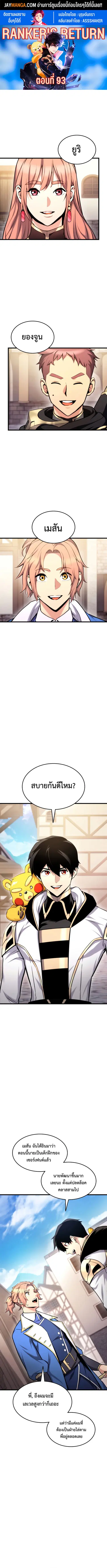 Ranker’s Return การกลับมาของแรงเกอร์ ตอนที่ 93 หน้า 1