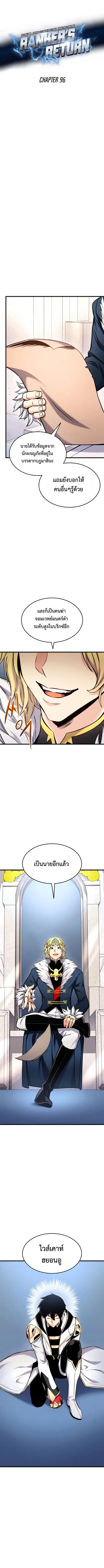 Ranker’s Return การกลับมาของแรงเกอร์ ตอนที่ 96 หน้า 3