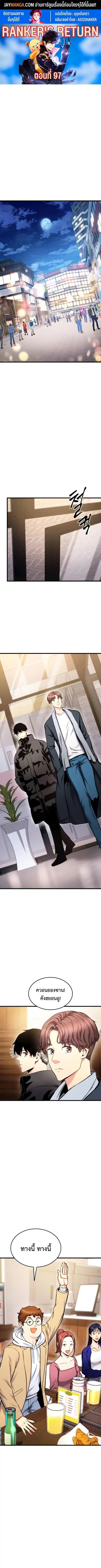 Ranker’s Return การกลับมาของแรงเกอร์ ตอนที่ 97 หน้า 1