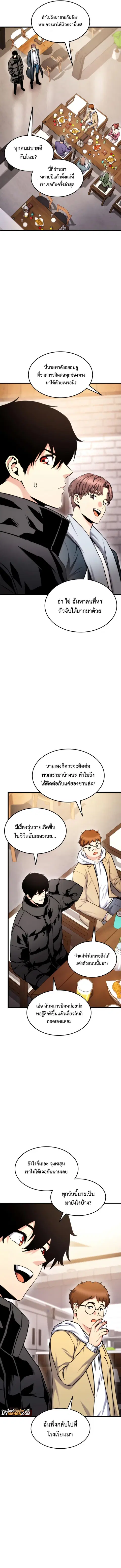 Ranker’s Return การกลับมาของแรงเกอร์ ตอนที่ 97 หน้า 2