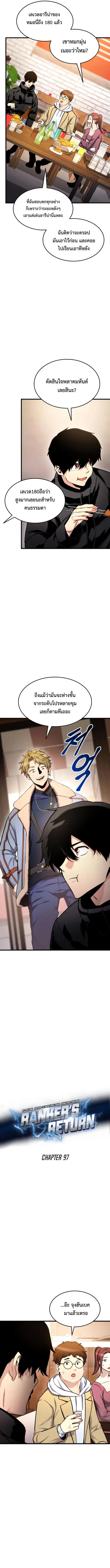 Ranker’s Return การกลับมาของแรงเกอร์ ตอนที่ 97 หน้า 3