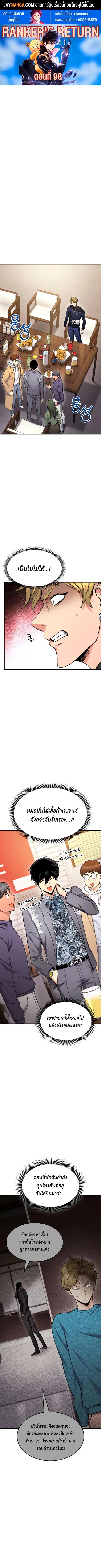 Ranker’s Return การกลับมาของแรงเกอร์ ตอนที่ 98 หน้า 1