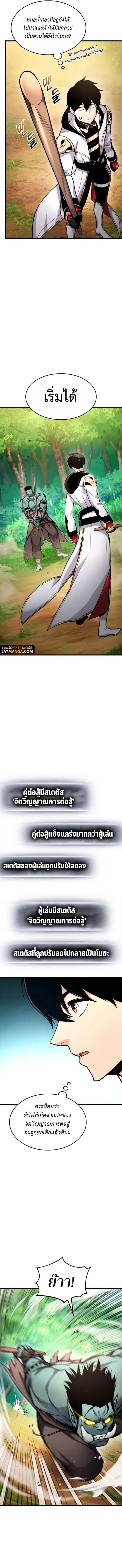 Ranker’s Return การกลับมาของแรงเกอร์ ตอนที่ 99 หน้า 3