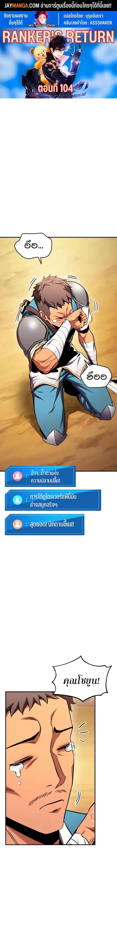 Ranker’s Return การกลับมาของแรงเกอร์ ตอนที่ 104 หน้า 1