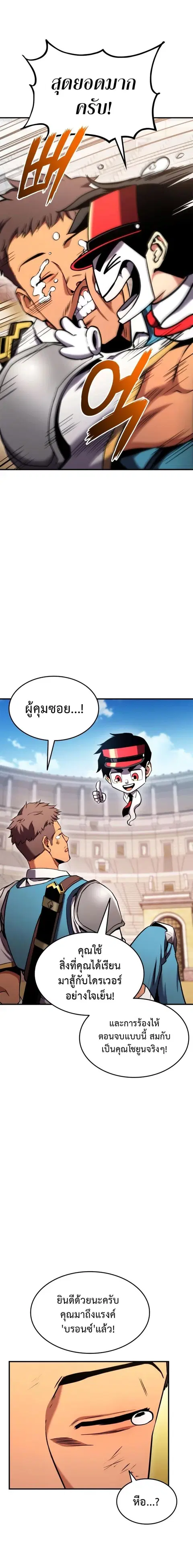 Ranker’s Return การกลับมาของแรงเกอร์ ตอนที่ 104 หน้า 2