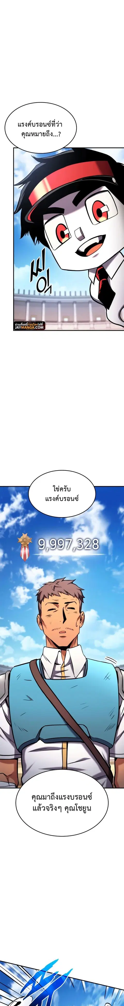 Ranker’s Return การกลับมาของแรงเกอร์ ตอนที่ 104 หน้า 3