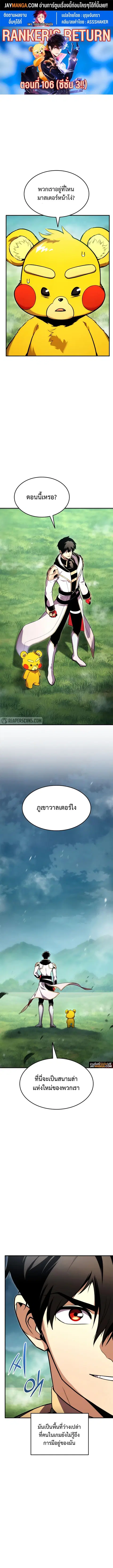 Ranker’s Return การกลับมาของแรงเกอร์ ตอนที่ 106 หน้า 1