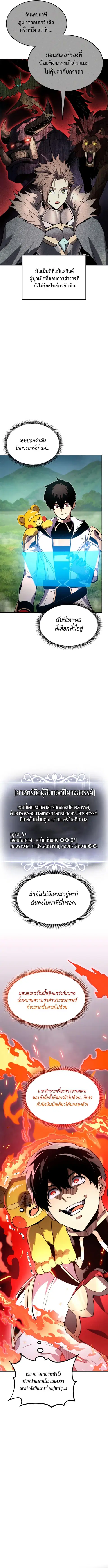 Ranker’s Return การกลับมาของแรงเกอร์ ตอนที่ 106 หน้า 2