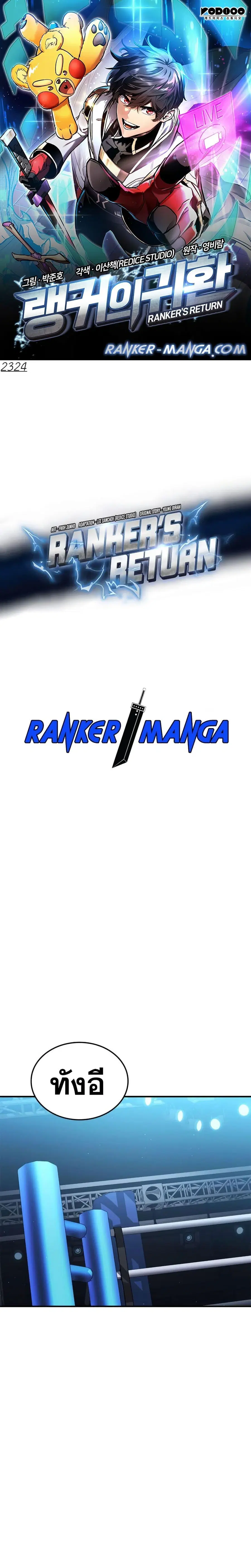 Ranker’s Return การกลับมาของแรงเกอร์ ตอนที่ 113 หน้า 1