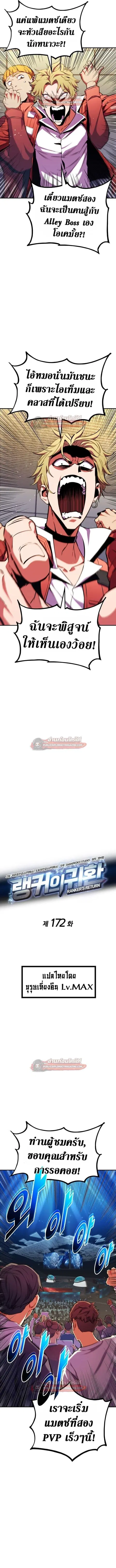 Ranker’s Return การกลับมาของแรงเกอร์ ตอนที่ 172 หน้า 2