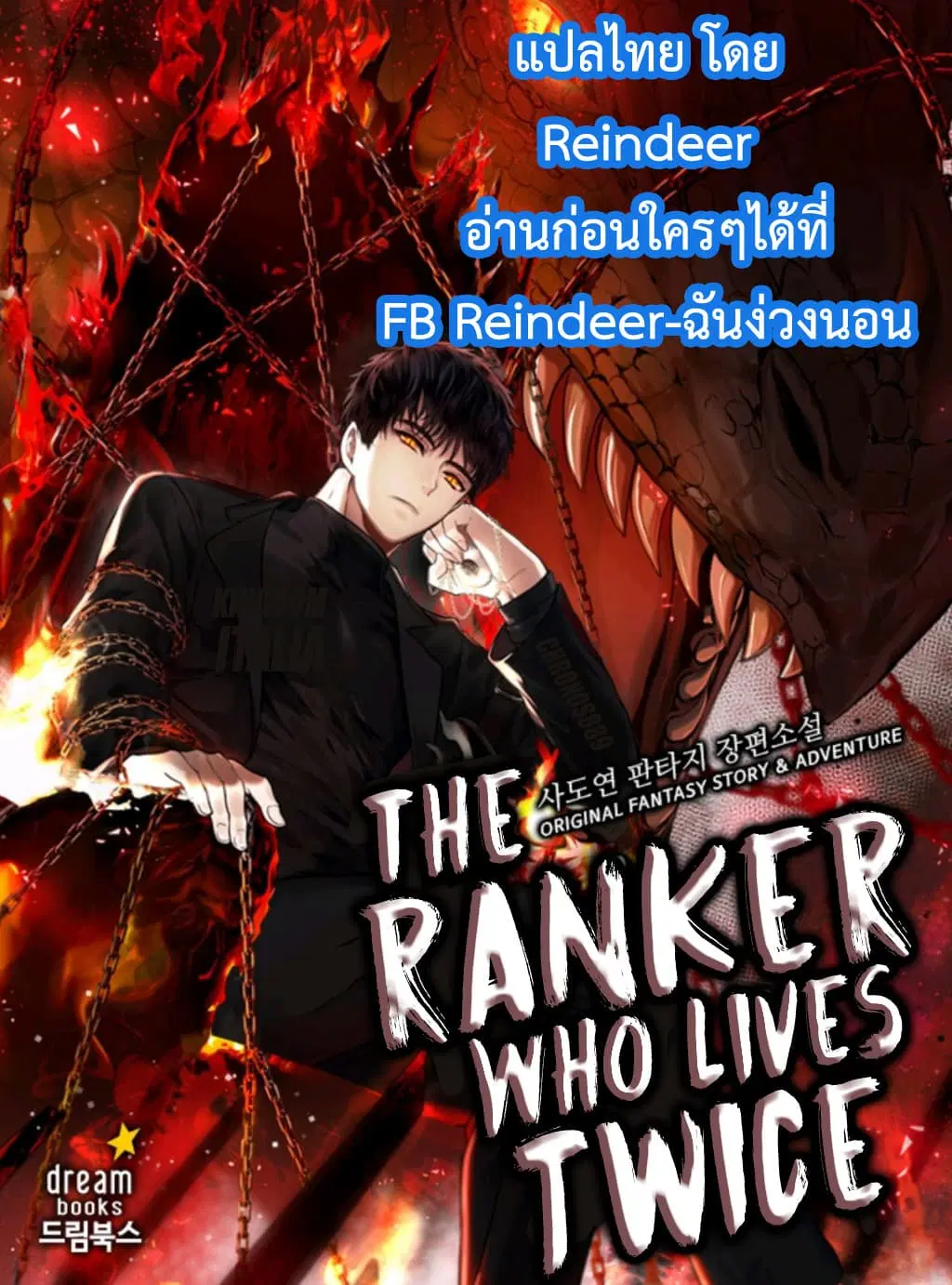 Ranker Who Lives A Second Time ตอนที่ 1 หน้า 2