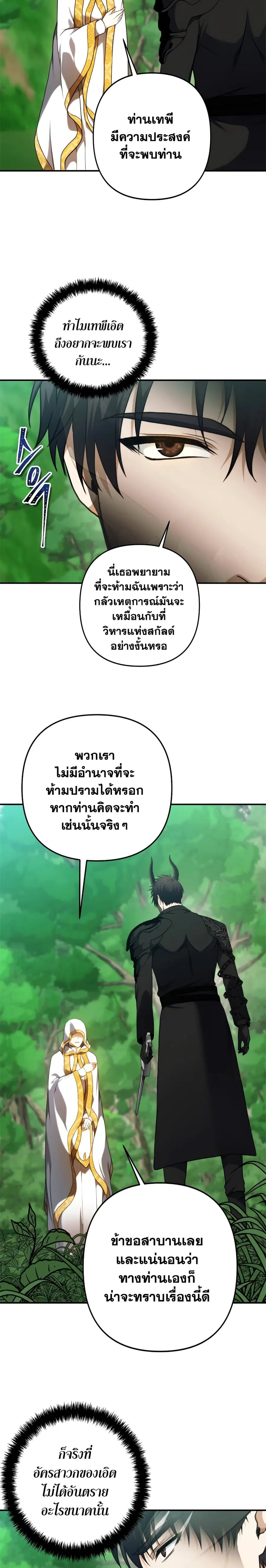 Ranker Who Lives A Second Time ตอนที่ 100 หน้า 2