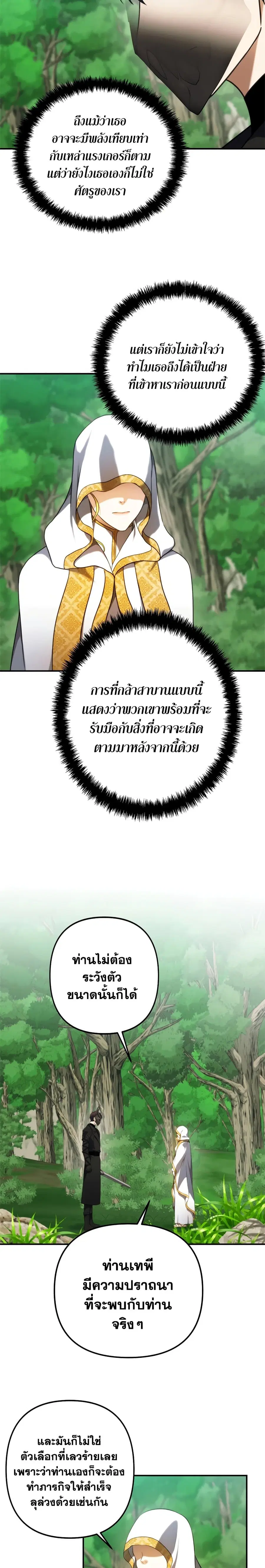 Ranker Who Lives A Second Time ตอนที่ 100 หน้า 3