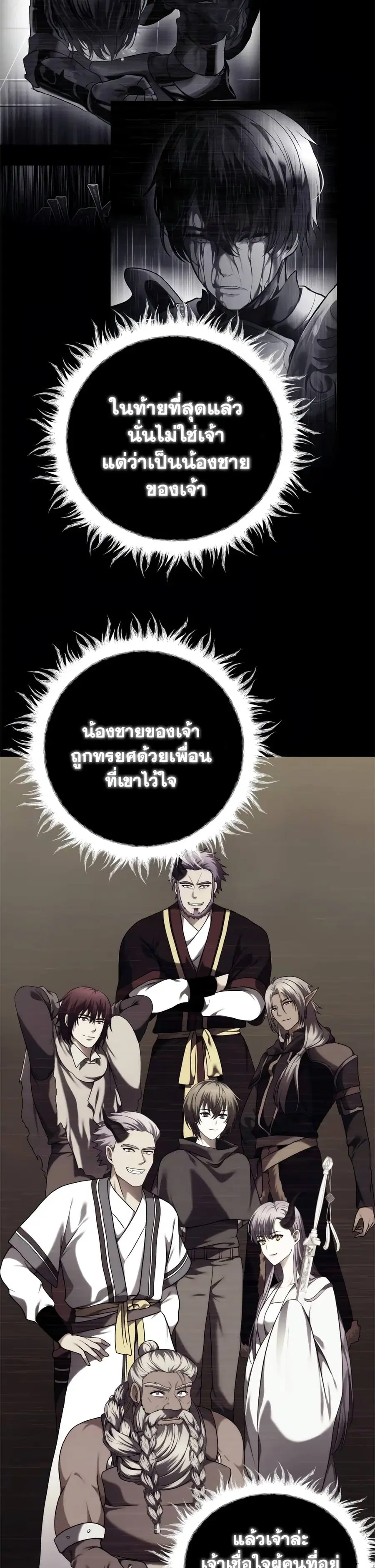 Ranker Who Lives A Second Time ตอนที่ 101 หน้า 3