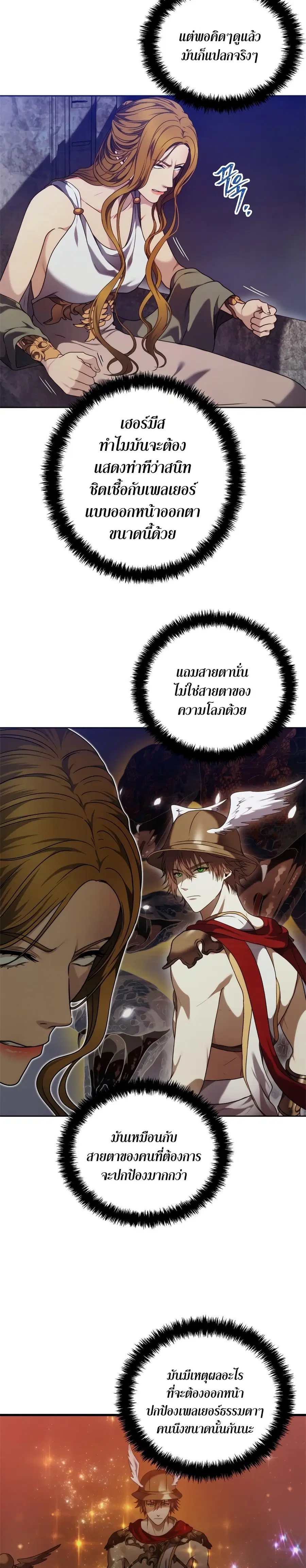 Ranker Who Lives A Second Time ตอนที่ 102 หน้า 2