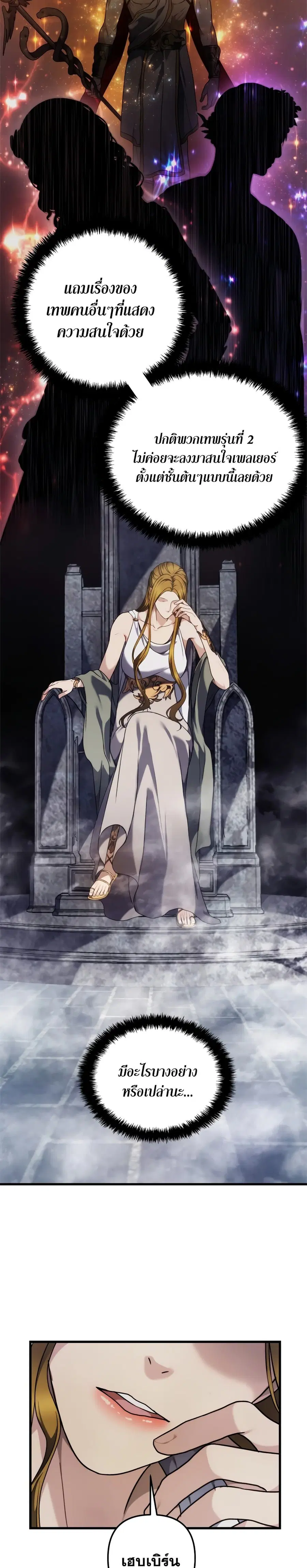 Ranker Who Lives A Second Time ตอนที่ 102 หน้า 3
