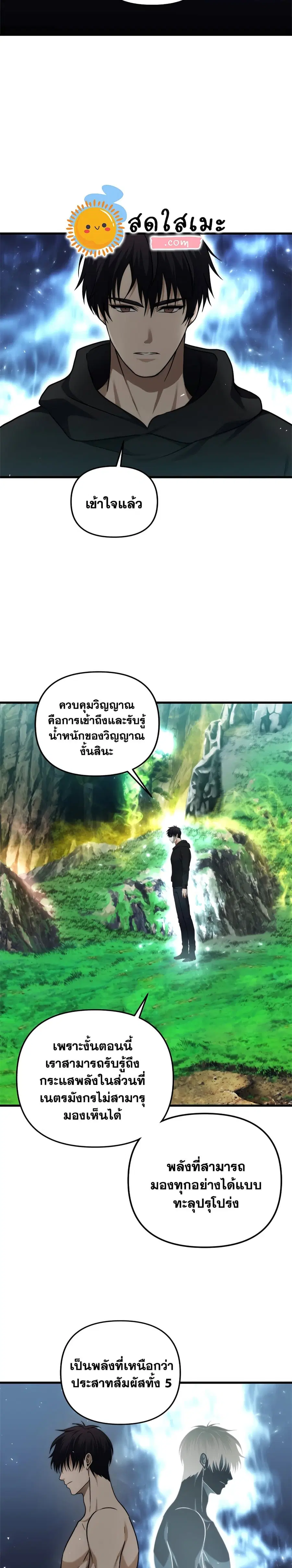 Ranker Who Lives A Second Time ตอนที่ 104 หน้า 2