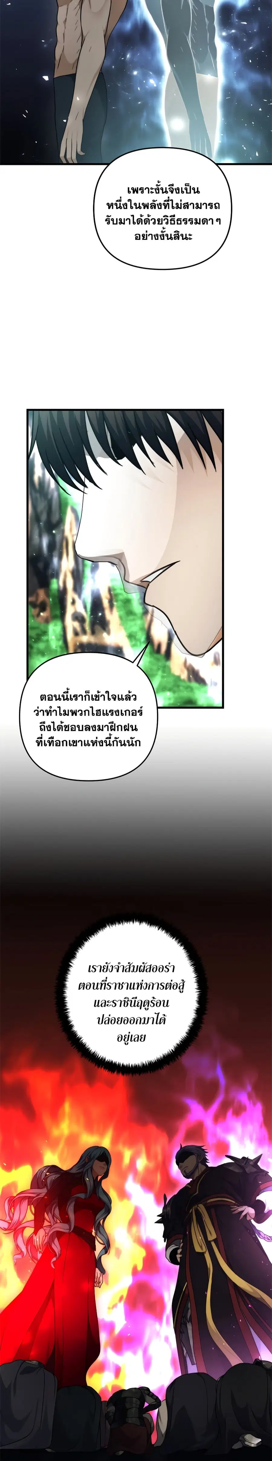 Ranker Who Lives A Second Time ตอนที่ 104 หน้า 3