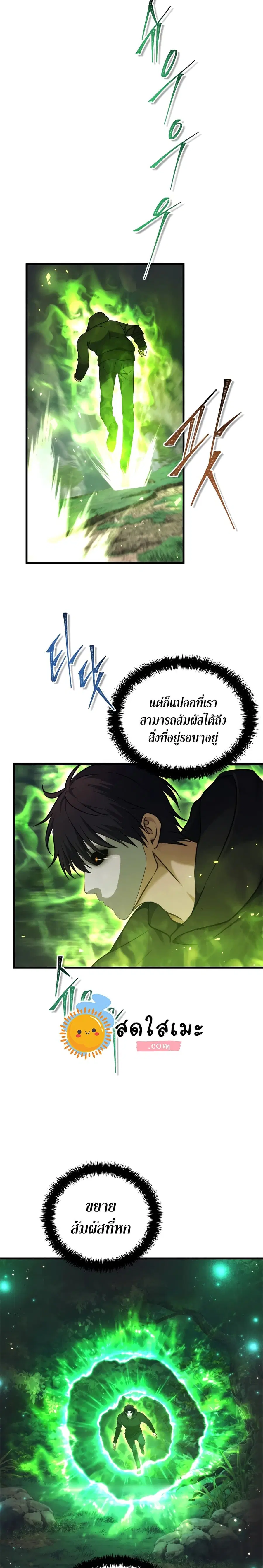 Ranker Who Lives A Second Time ตอนที่ 105 หน้า 2