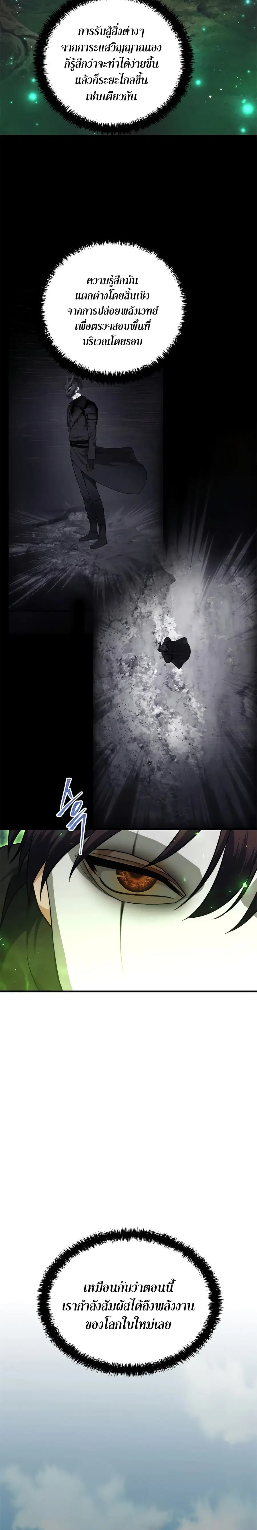 Ranker Who Lives A Second Time ตอนที่ 105 หน้า 3