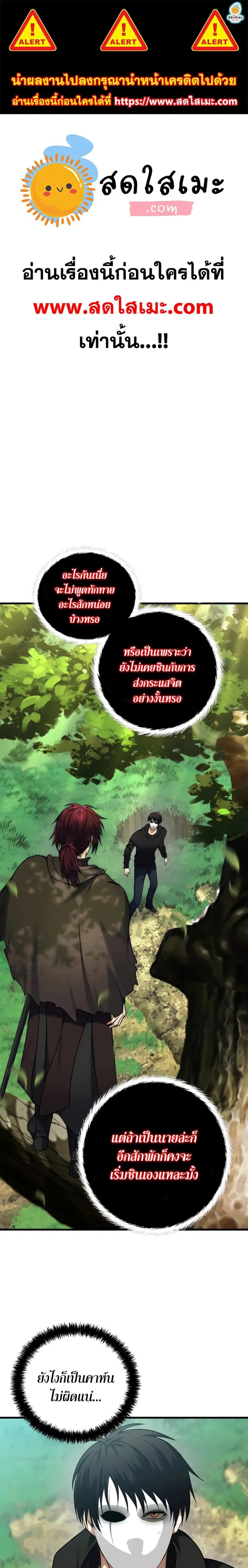 Ranker Who Lives A Second Time ตอนที่ 106 หน้า 1