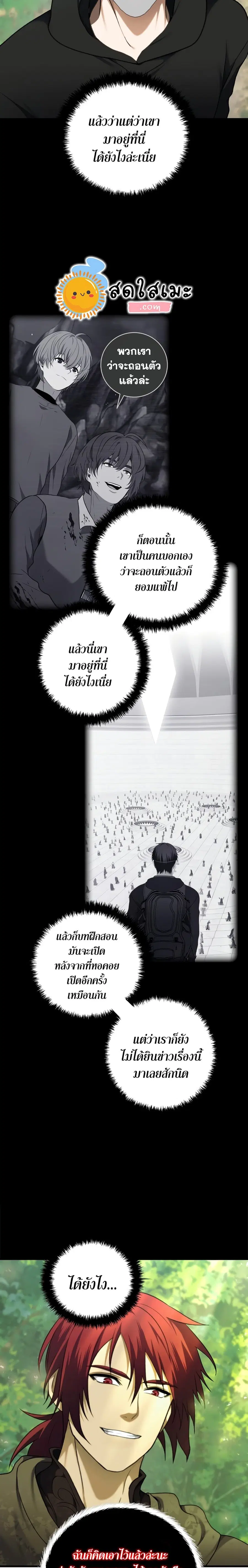 Ranker Who Lives A Second Time ตอนที่ 106 หน้า 2