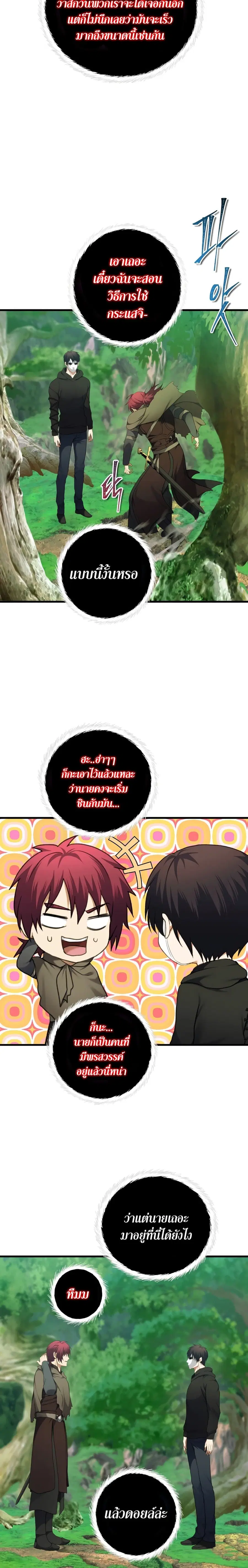 Ranker Who Lives A Second Time ตอนที่ 106 หน้า 3