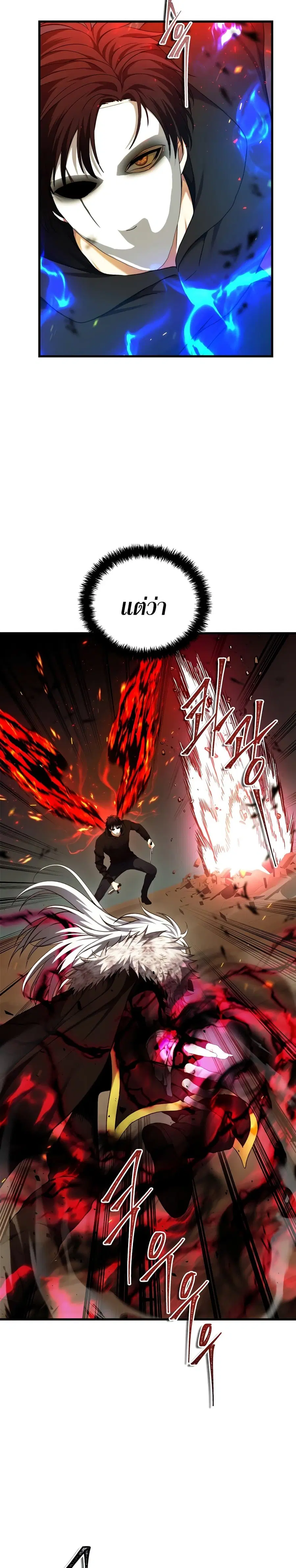 Ranker Who Lives A Second Time ตอนที่ 107 หน้า 3