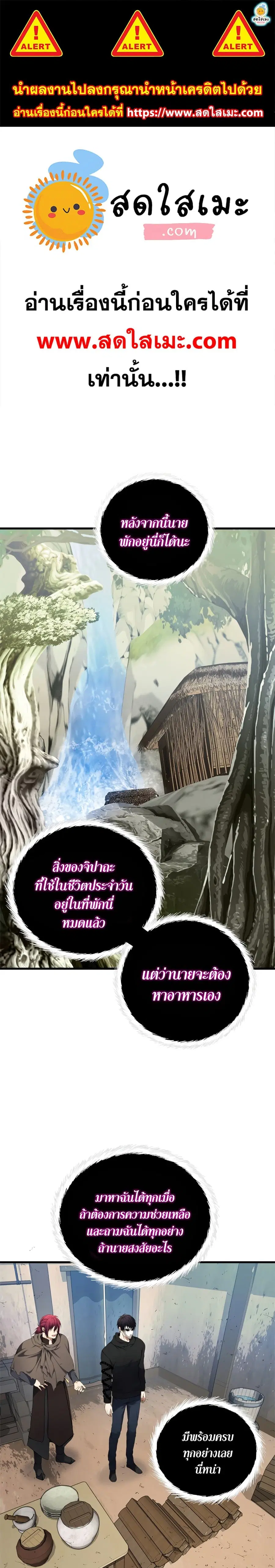 Ranker Who Lives A Second Time ตอนที่ 108 หน้า 1