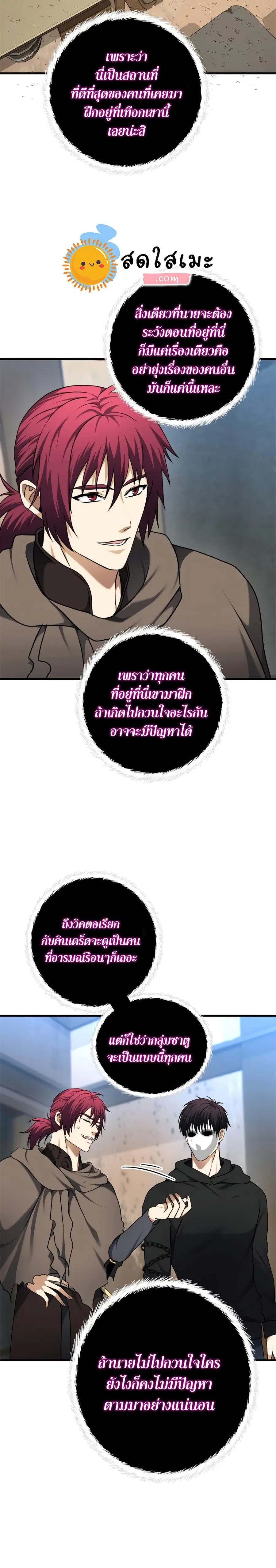 Ranker Who Lives A Second Time ตอนที่ 108 หน้า 2