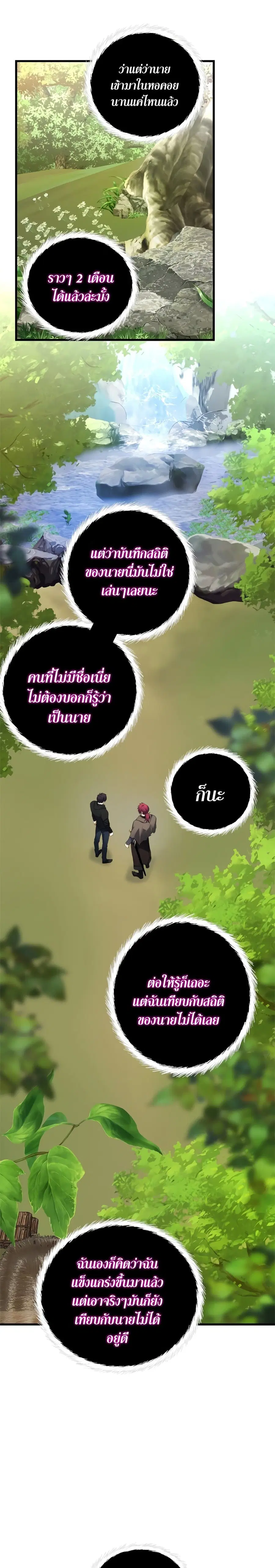 Ranker Who Lives A Second Time ตอนที่ 108 หน้า 3