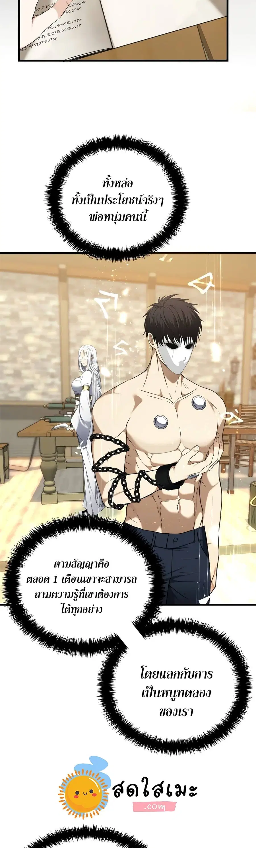 Ranker Who Lives A Second Time ตอนที่ 110 หน้า 2