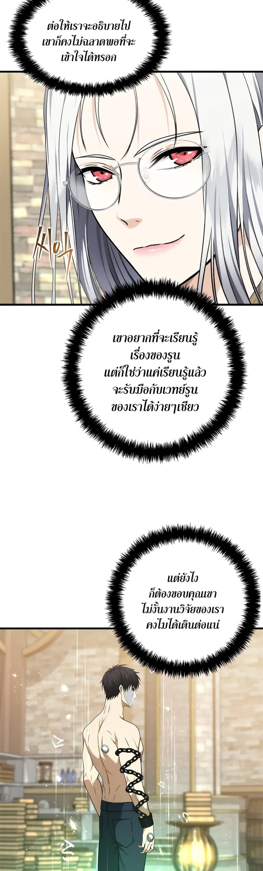 Ranker Who Lives A Second Time ตอนที่ 110 หน้า 3