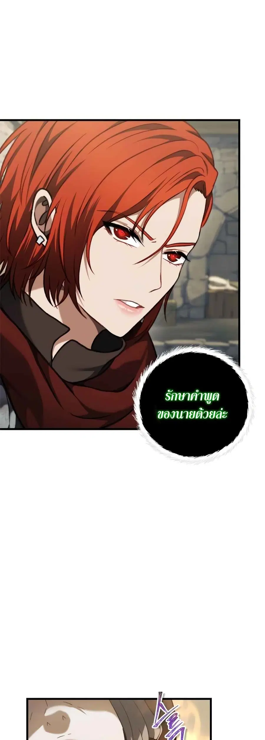 Ranker Who Lives A Second Time ตอนที่ 112 หน้า 2