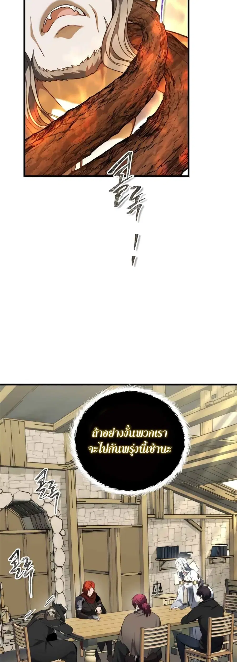 Ranker Who Lives A Second Time ตอนที่ 112 หน้า 3