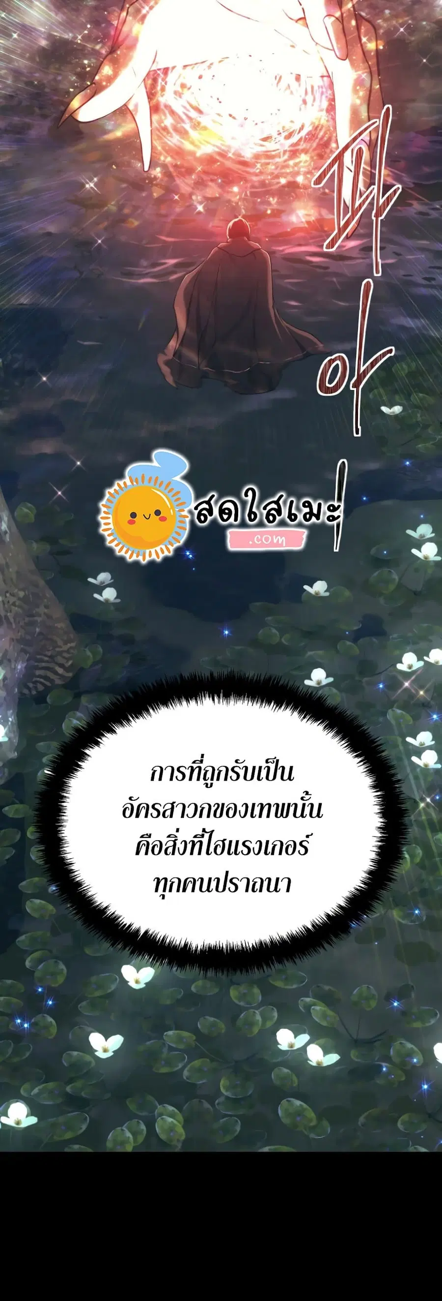 Ranker Who Lives A Second Time ตอนที่ 114 หน้า 3