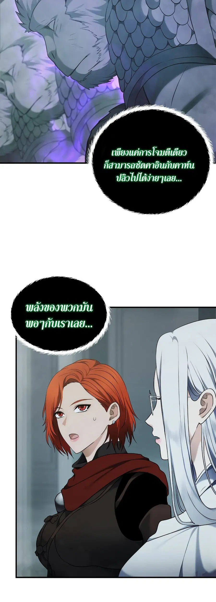 Ranker Who Lives A Second Time ตอนที่ 115 หน้า 3